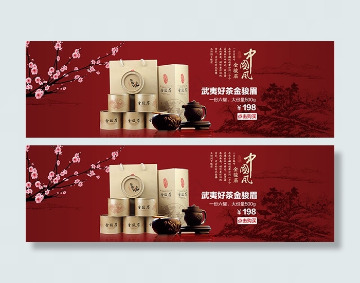 淘宝茶叶店海报psd模版下载