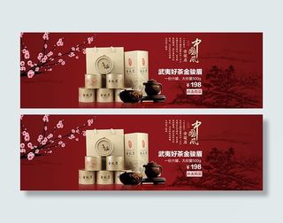 淘宝茶叶店海报