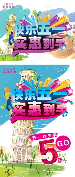 快乐五一促销