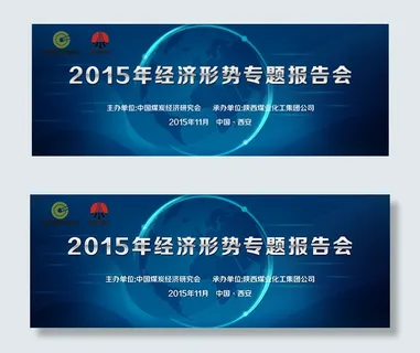 专题报告会展板