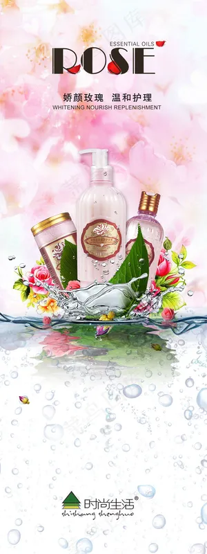 玫瑰护肤广告