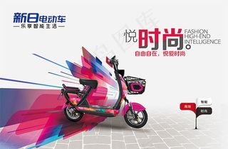 新日电动车海报