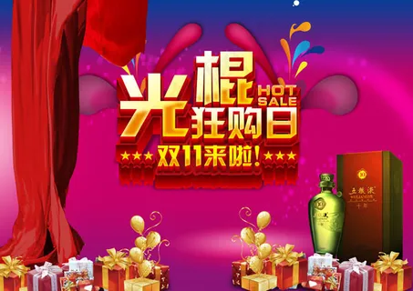 光棍狂欢日海报