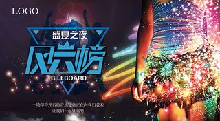 酒吧风云榜海报