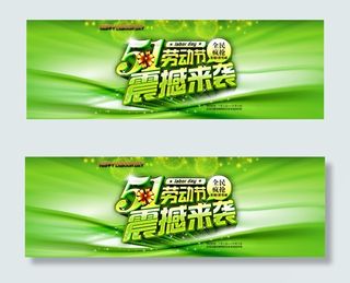 淘宝劳动节海报