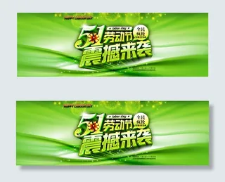 淘宝劳动节海报