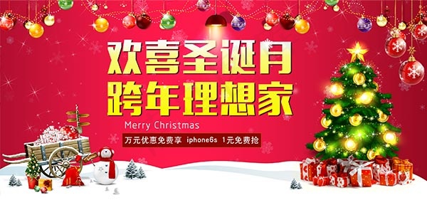 淘宝圣诞节海报