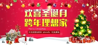 淘宝圣诞节海报