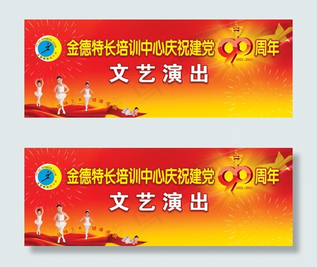 建党节演出横幅(9449X3445(DPI:25))psd模版下载