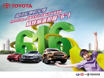 丰田616海报