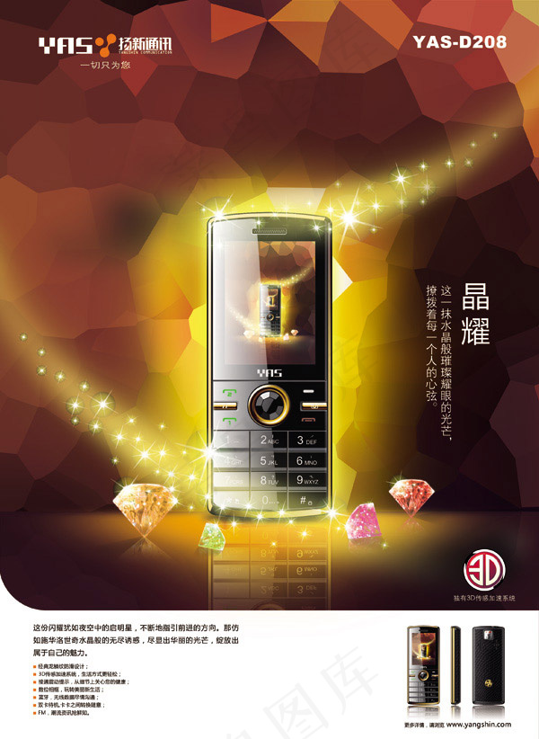 手机主题广告(2585X3543(DPI:300))psd模版下载