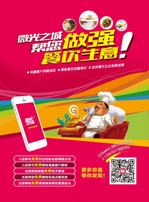 餐饮APP广告ai矢量模版下载