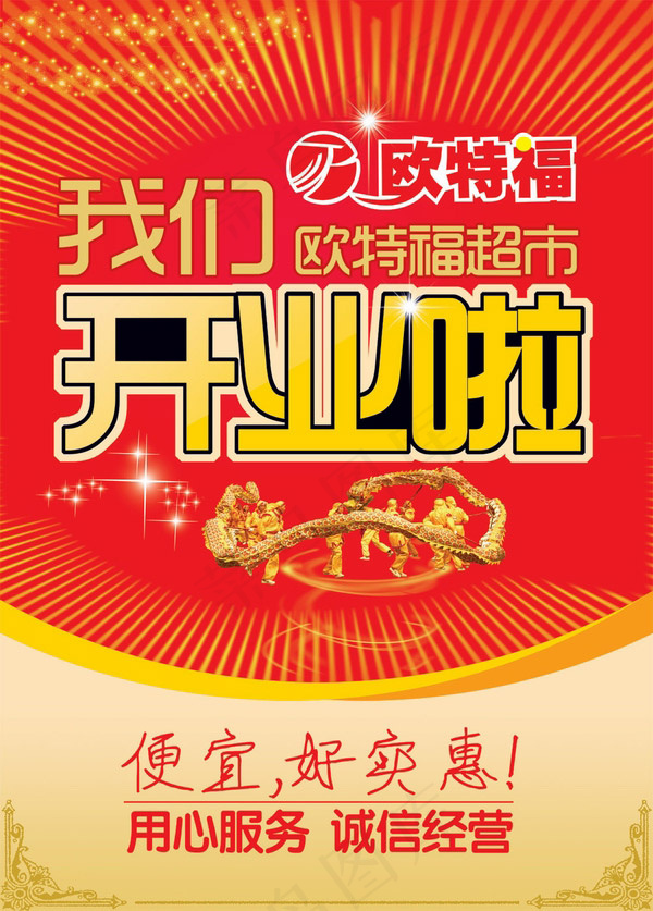 超市盛大开业吊旗(5180X7227(DPI:260))psd模版下载