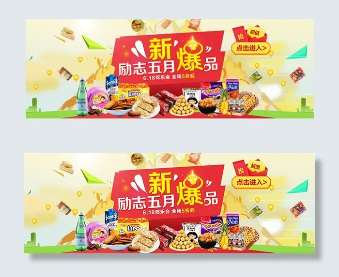 淘宝零食店铺(1920X500(DPI:72))psd模版下载