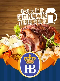啤酒烧烤海报 啤酒烧烤海报