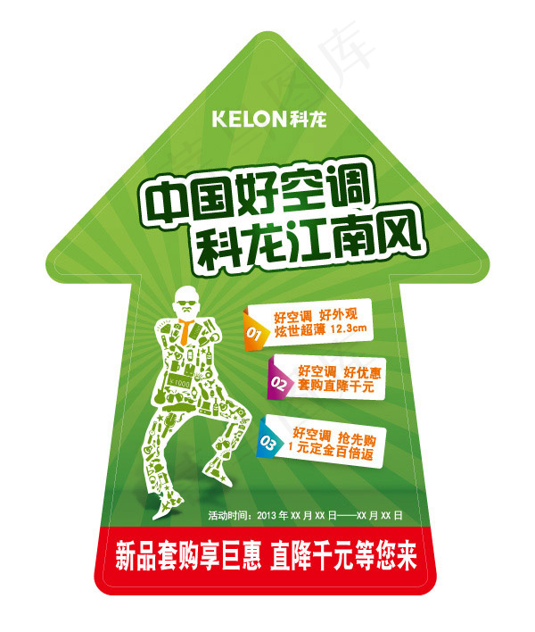 科龙引导帖模板ai矢量模版下载
