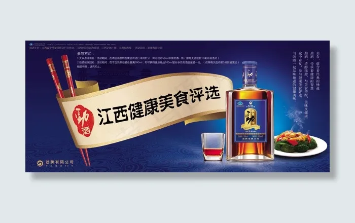 劲酒广告psd模版下载