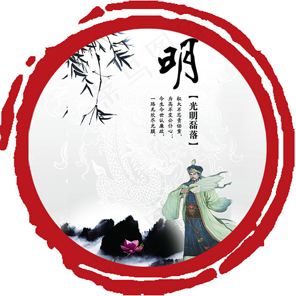 廉政公益广告(4882X4882(DPI:200))psd模版下载