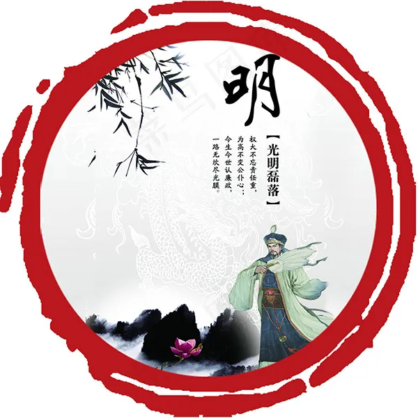 廉政公益广告(4882X4882(DPI:200))psd模版下载