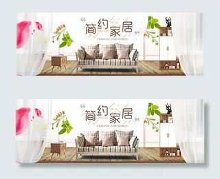 淘宝简约家居海报