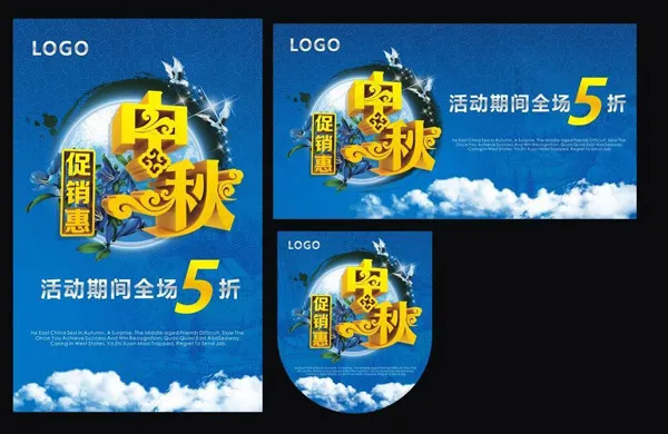 中秋促销惠模板cdr矢量模版下载