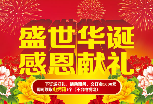 盛世华诞海报(4488X3071(DPI:60))psd模版下载