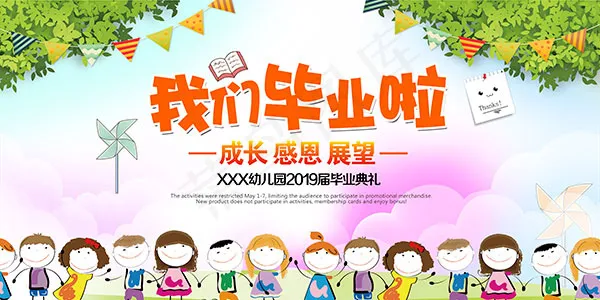 幼儿园毕业典礼psd模版下载