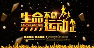 健身公益宣传海报