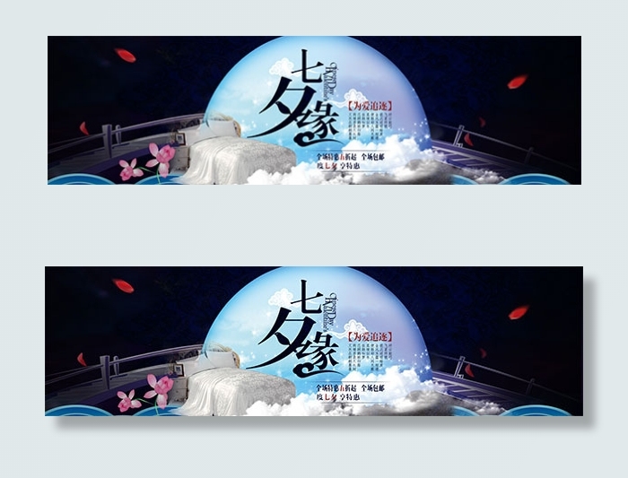 七夕缘海报psd模版下载