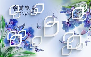 雅室兰香背景墙