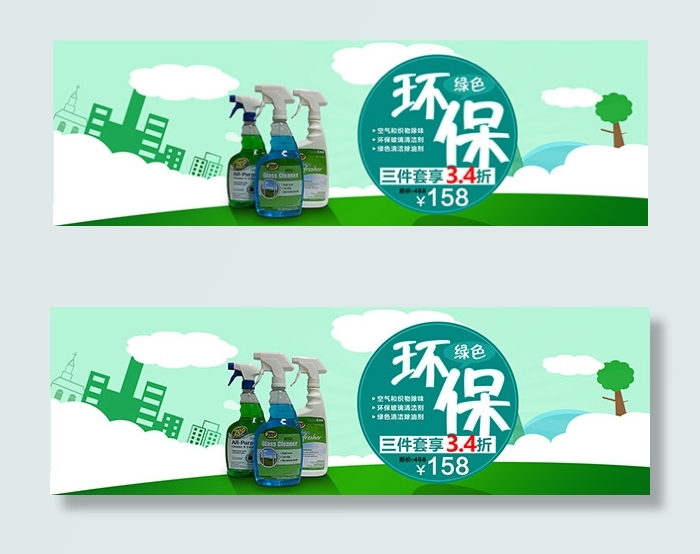 淘宝清洁剂除油剂psd模版下载