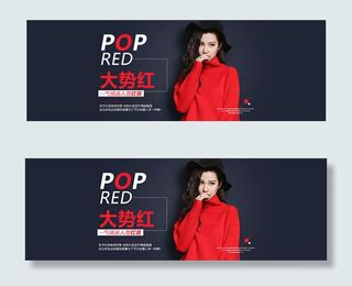 淘宝红色毛衣海报