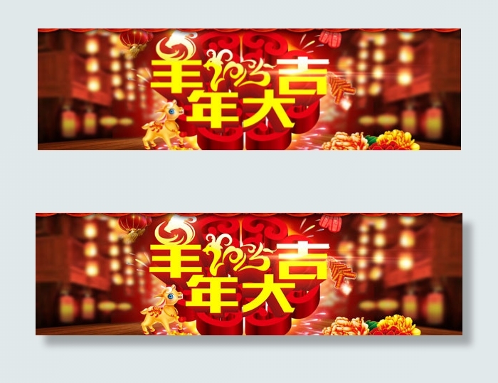 2015羊年大吉psd模版下载