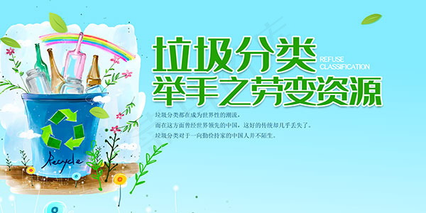 垃圾分类举手之劳psd模版下载