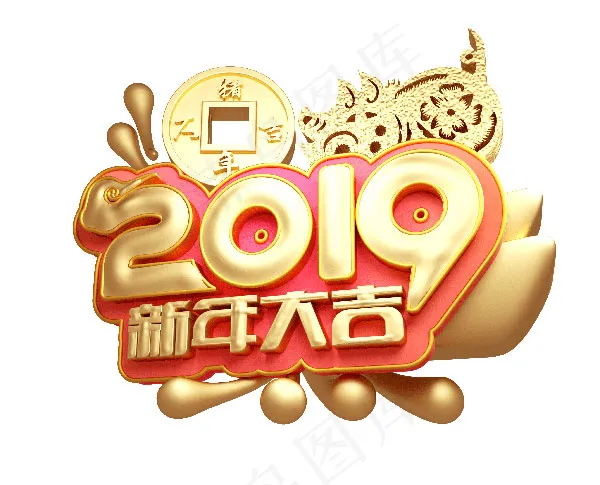 新年大吉装饰