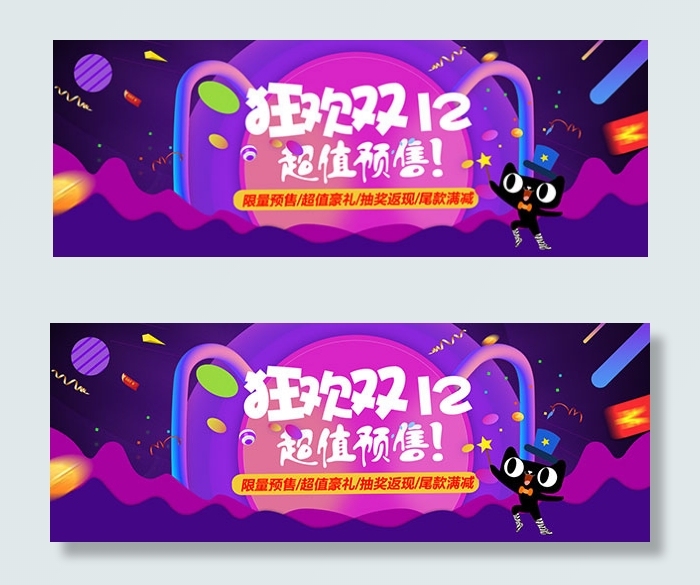双12预售海报psd模版下载