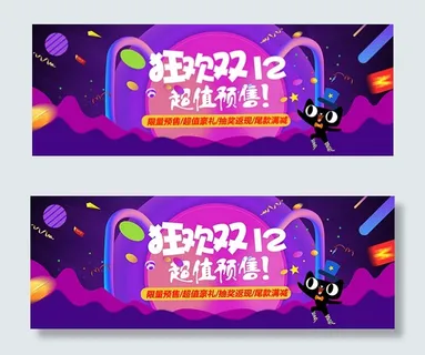 双12预售海报