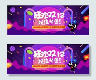 双12预售海报