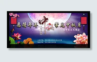 中秋文艺晚会背景