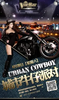 牛仔派对酒吧海报 牛仔派对酒吧海报