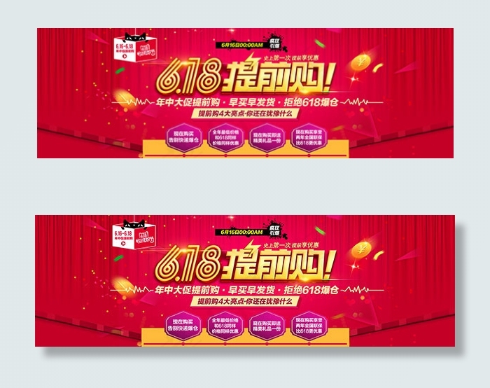 618年中大促