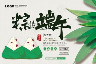粽情端午海报