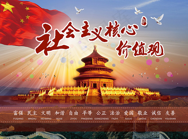 核心价值观(4961X3685(DPI:72))psd模版下载