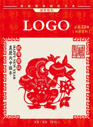 猴年新年特刊封面