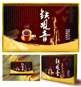 铁观音茶叶包装