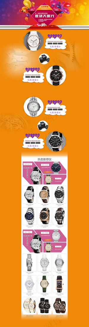 淘宝手表店铺618