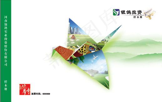 银鸽投资样本册