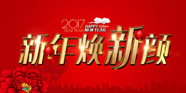 新年焕新颜海报(3543X1772(DPI:300))psd模版下载