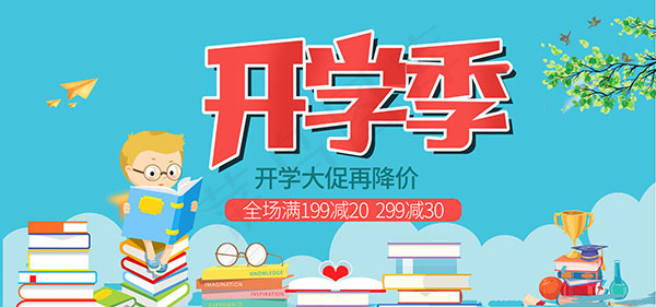 淘宝开学季学习用品