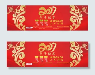 2017新年淘宝海报